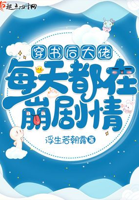 最新QL小说，友情的温馨日常