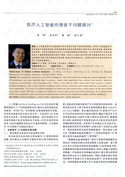 关于最新伦理的理性探讨与观点分析