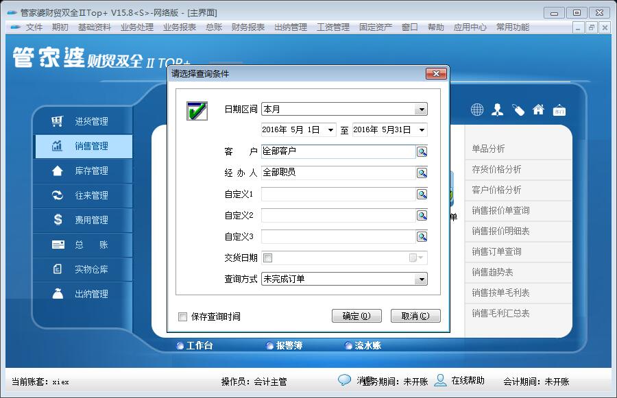 7777888888精准新管家,数据管理策略_性能版95.176