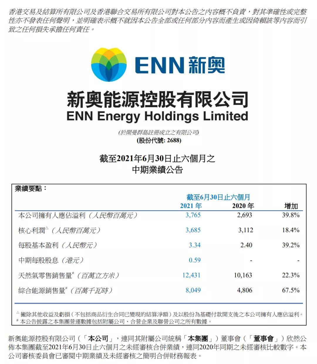 新奥今天晚上开什么,实地验证实施_竞技版95.139