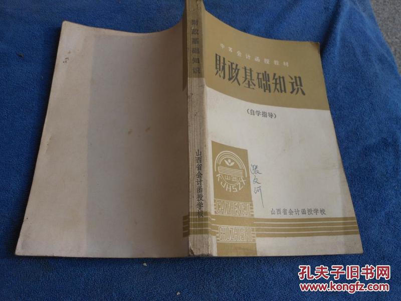 最新财税知识及其学习指南概览