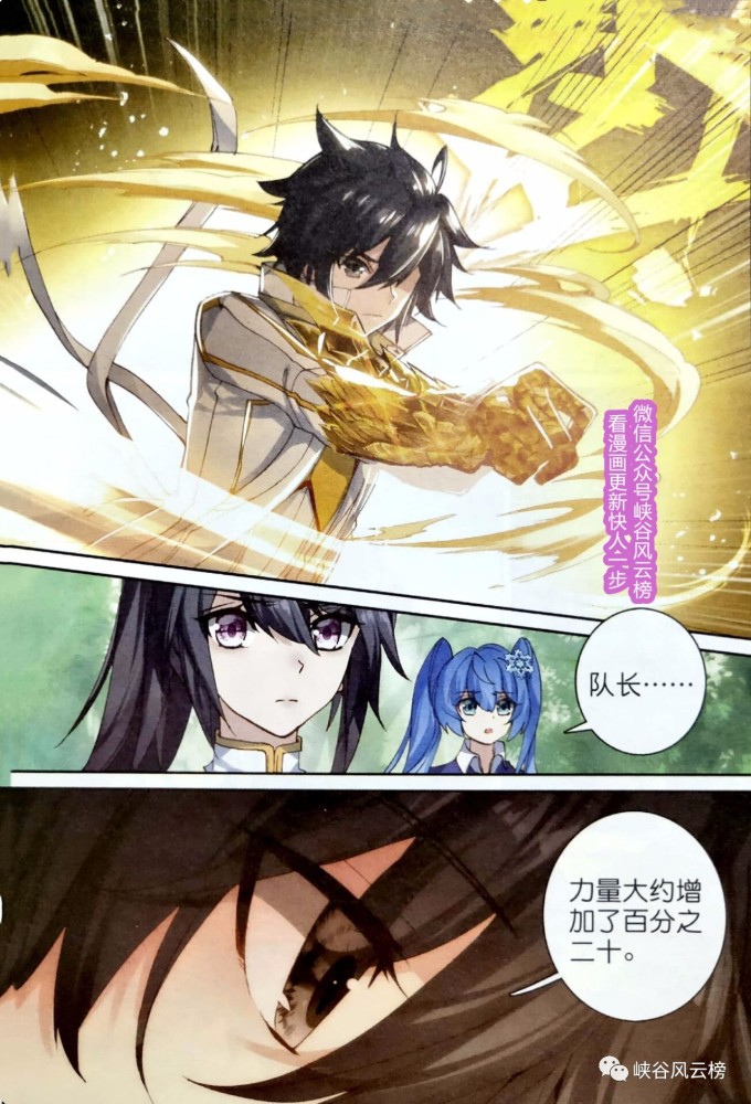 斗罗大陆3漫画最新解析与探讨