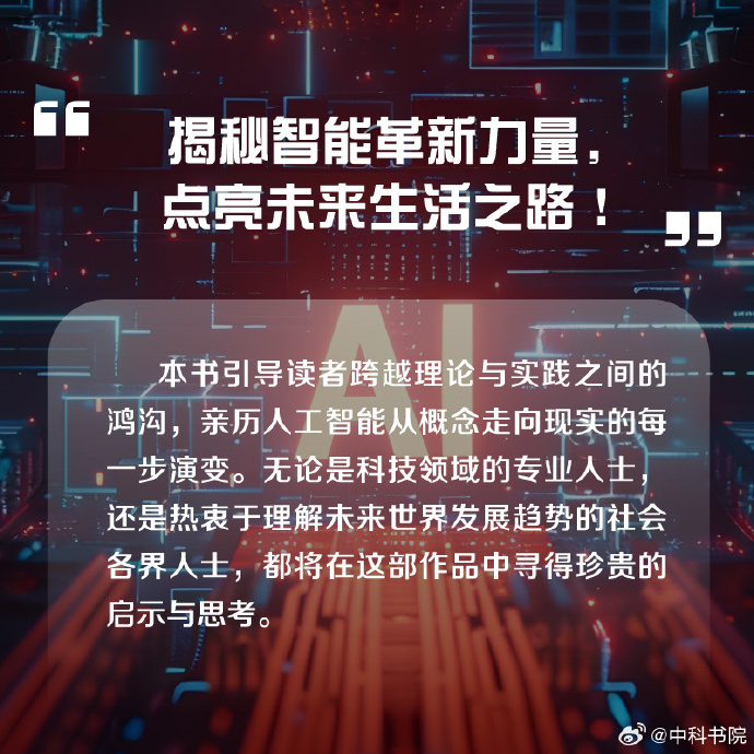 中国预情最新消息，科技重塑生活之巅