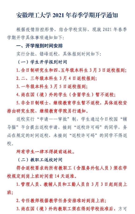 安徽最新开学时间通知，一篇全面的解析文章