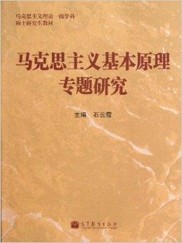马理论考研最新教材探究，背景、影响与时代地位