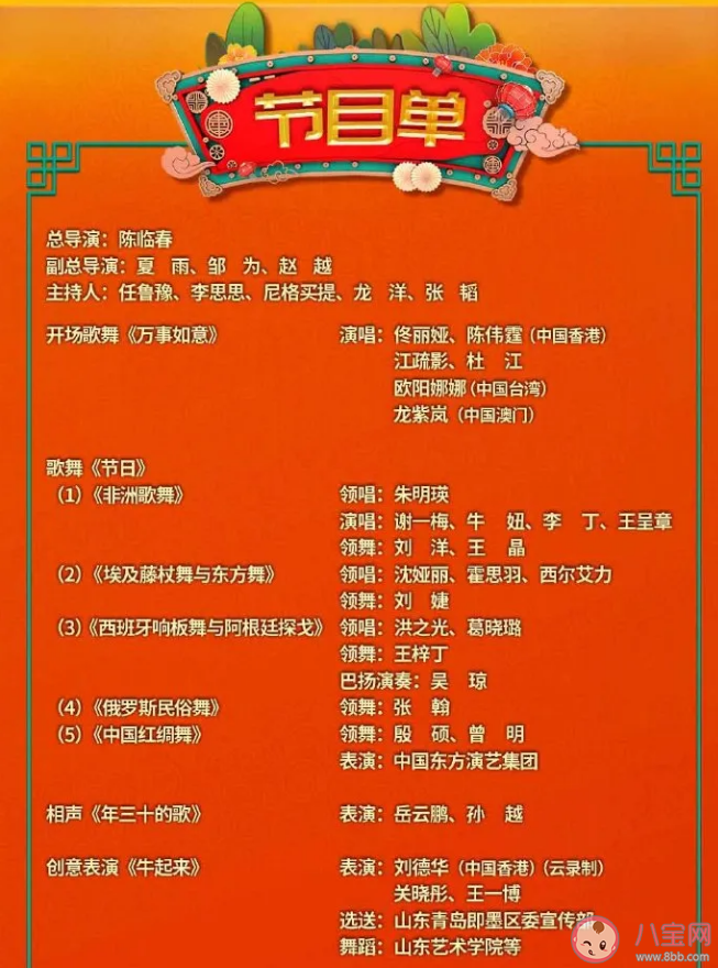 2021年春晚节目单最新曝光，群星璀璨闪耀时刻