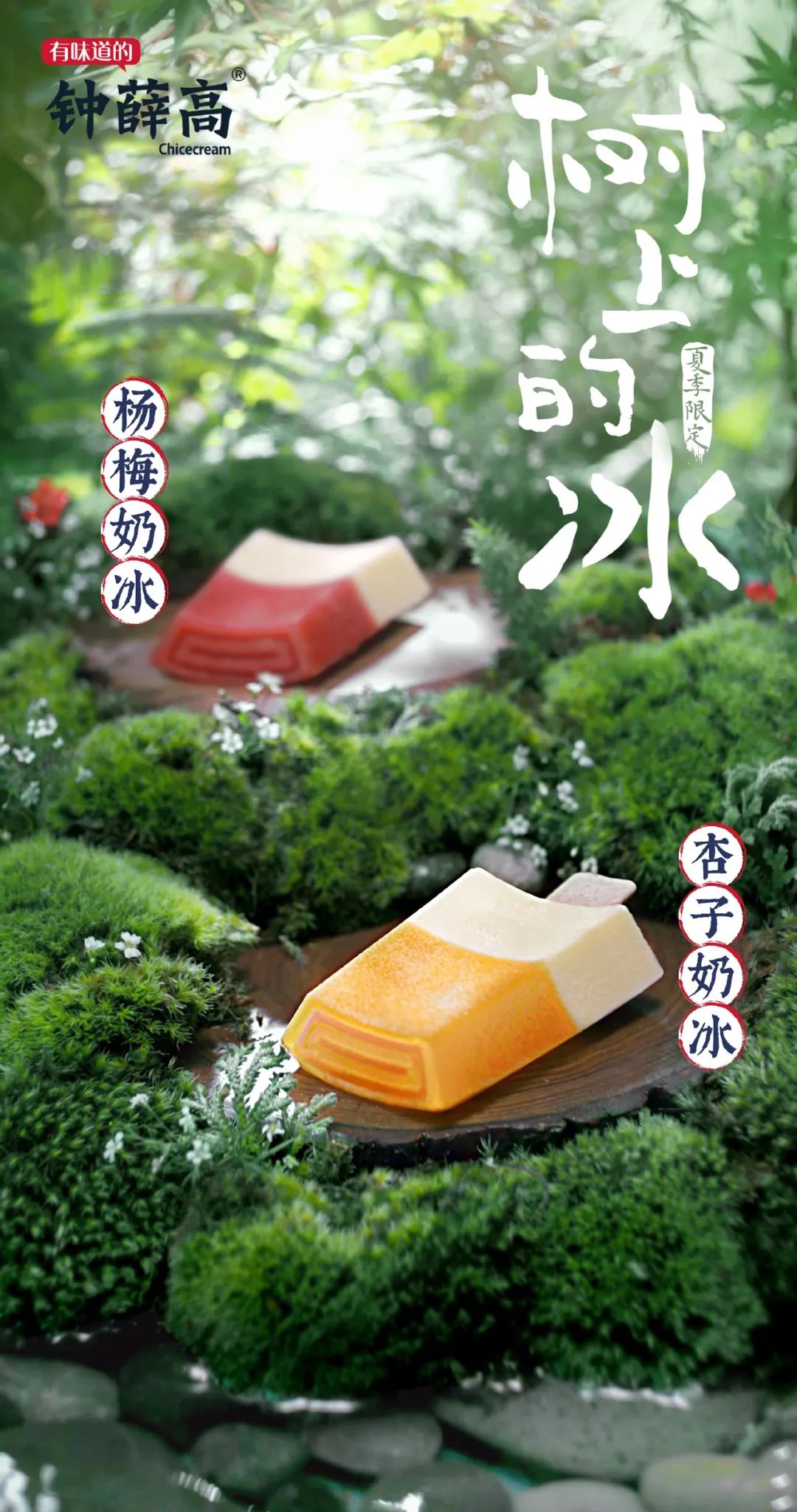 钟薛高最新口味，自然美景的味蕾之旅