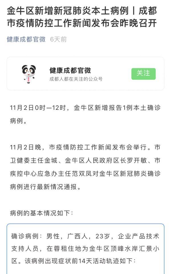 成都疫情最新动态，关注确诊人员与应对策略