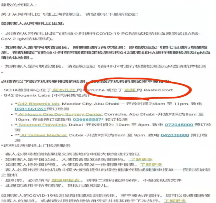 迪拜回国最新检测要求解读，入境检测流程与注意事项全面梳理