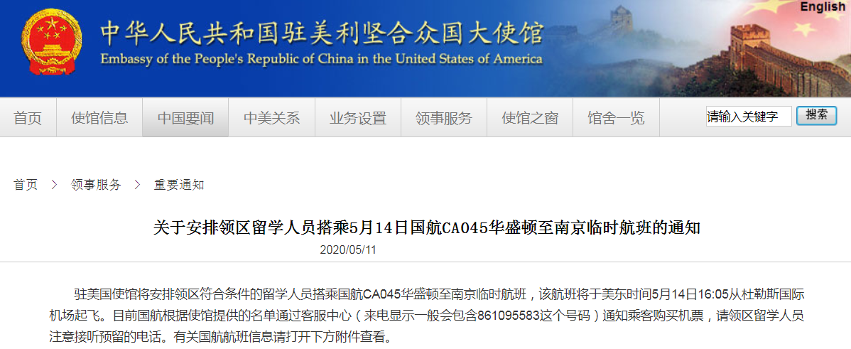 中国驻美国最新通知更新，最新动态与公告