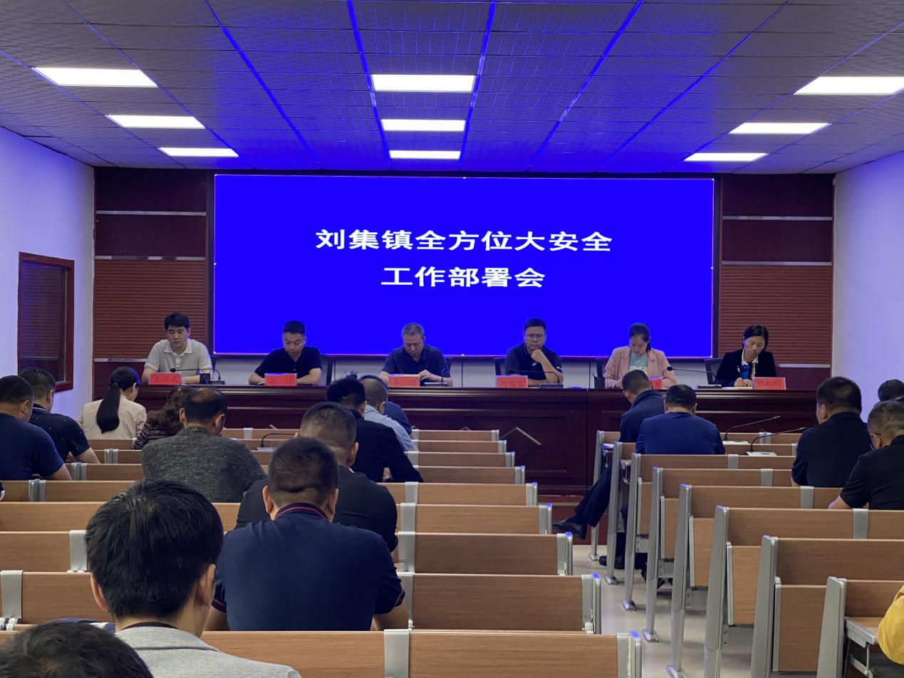 刘集最新新闻报道