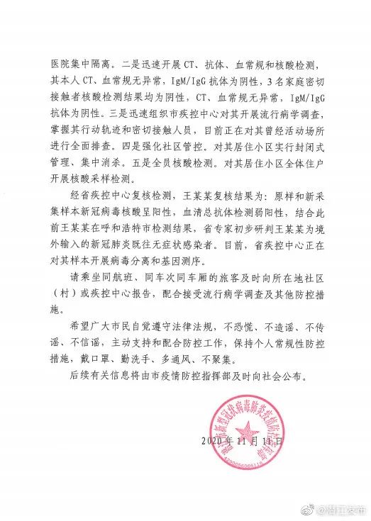 天津今日疫情最新通报更新消息