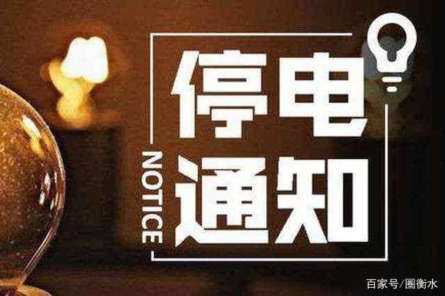 普宁最新停电通知公告