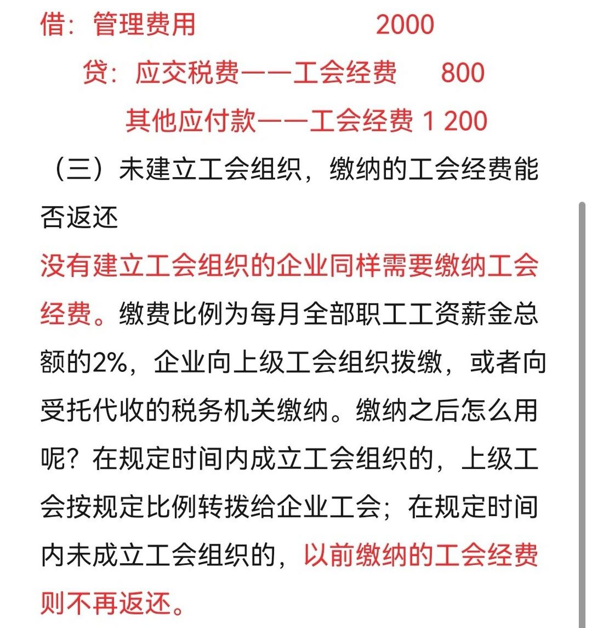 工会经费最新规定，背景、影响及地位概述