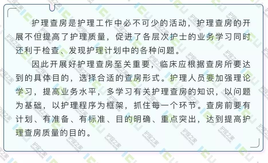 最新护理查房范文详解与论述