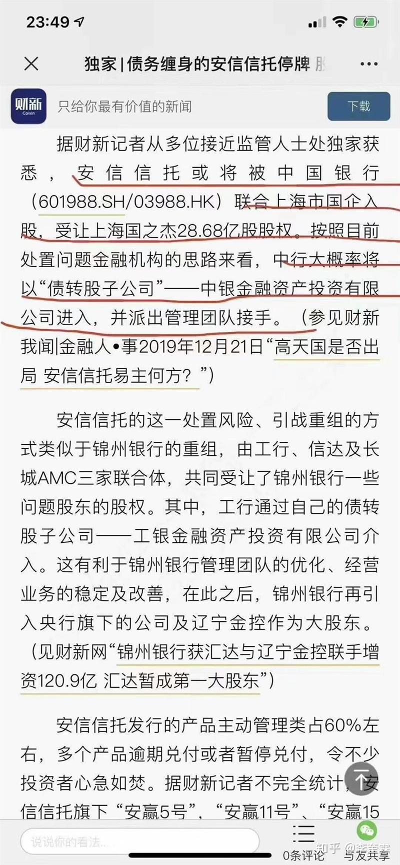 安信信托最新消息及获取步骤指南