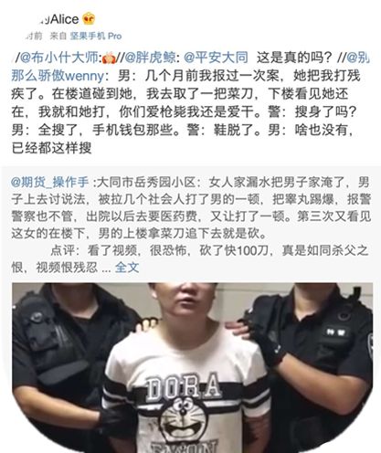 最新砍人视频及观点论述分析