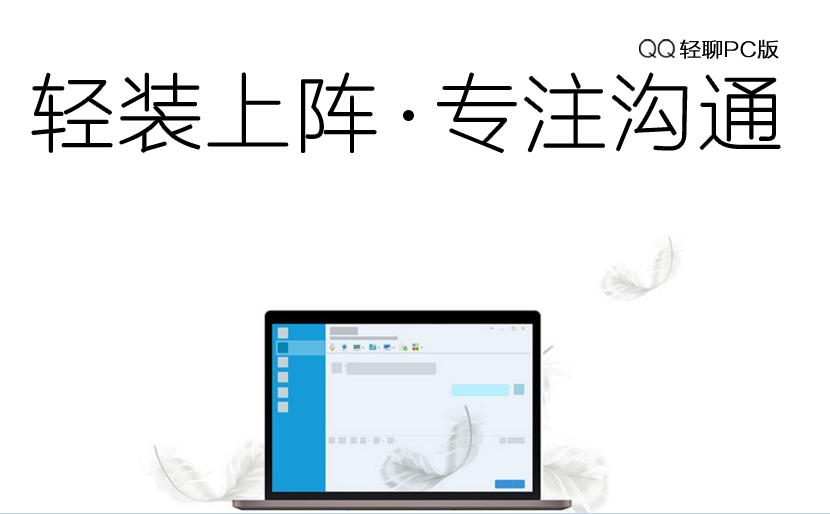 QQ轻聊版最新版，全新聊天体验，乐趣无穷