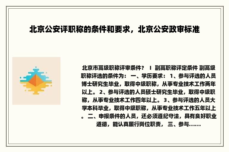 最新公安政审标准详解，步骤指南与要求概览