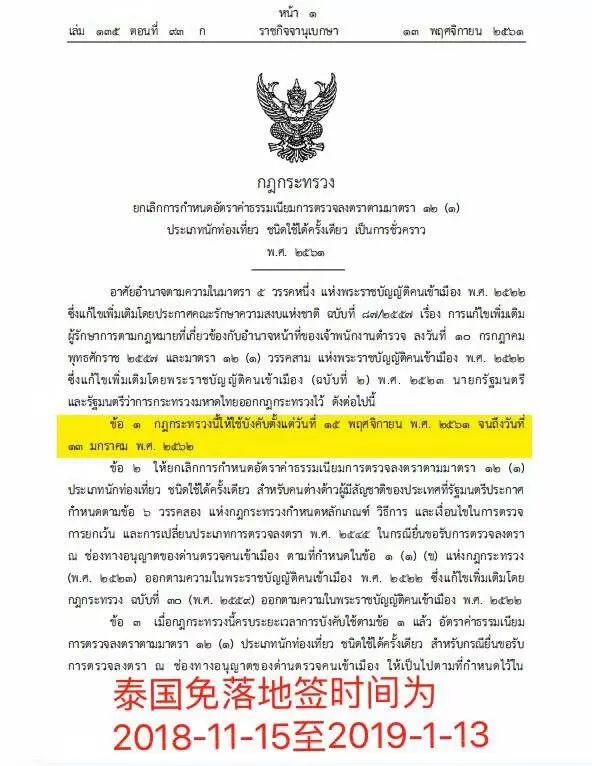 泰国签证最新政策更新，最新泰国签证政策解读