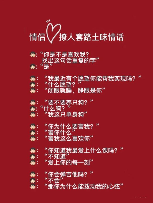 最新撩人套路大揭秘，轻松俘获心仪之人的心❤️