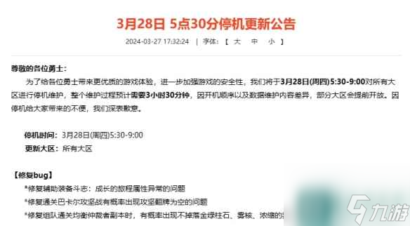 DNF最新维护公告及游戏更新与维护信息概览