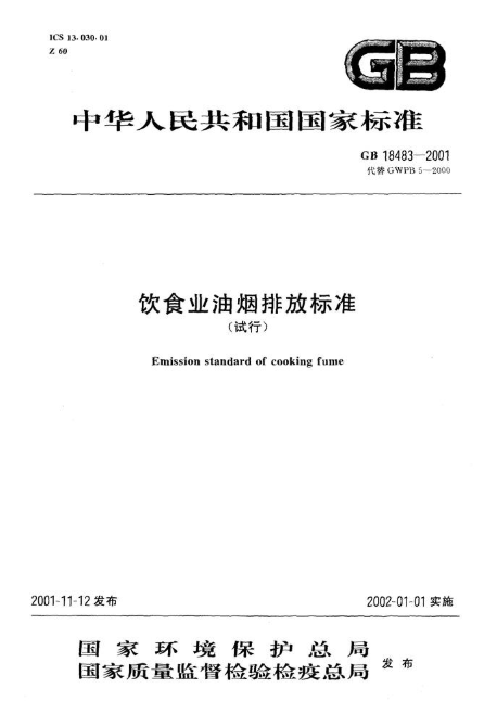 最新餐饮油烟排放标准，共建绿色餐饮，守护美好环境