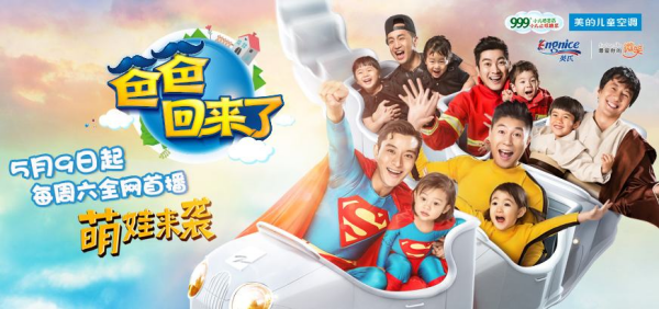 超人回来了最新一期，大自然共舞的美妙旅程