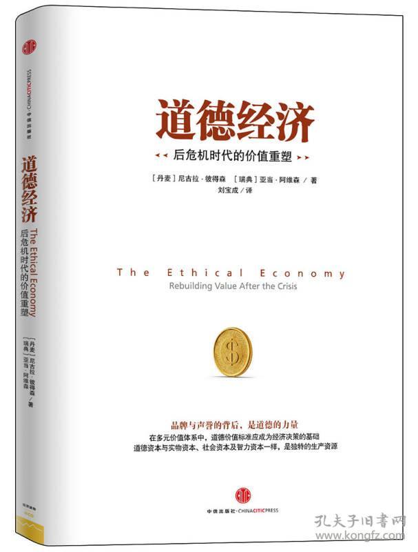 最新经典伦理，重塑道德指引的力量，引领时代前行之道