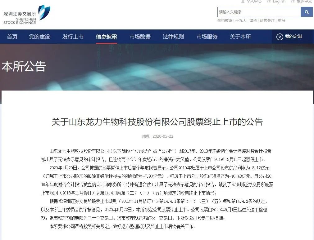 山东龙力生物最新动态揭晓！