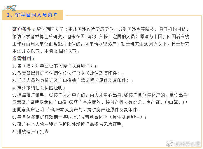 杭州入户最新政策详解，步骤指南与申请要求全解析